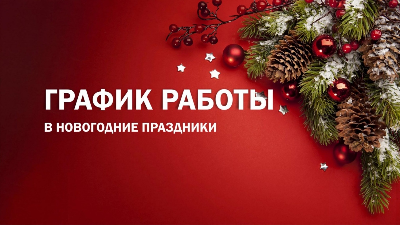 Отдел ЗАГС информирует | 30.12.2022 | Тетюши - БезФормата