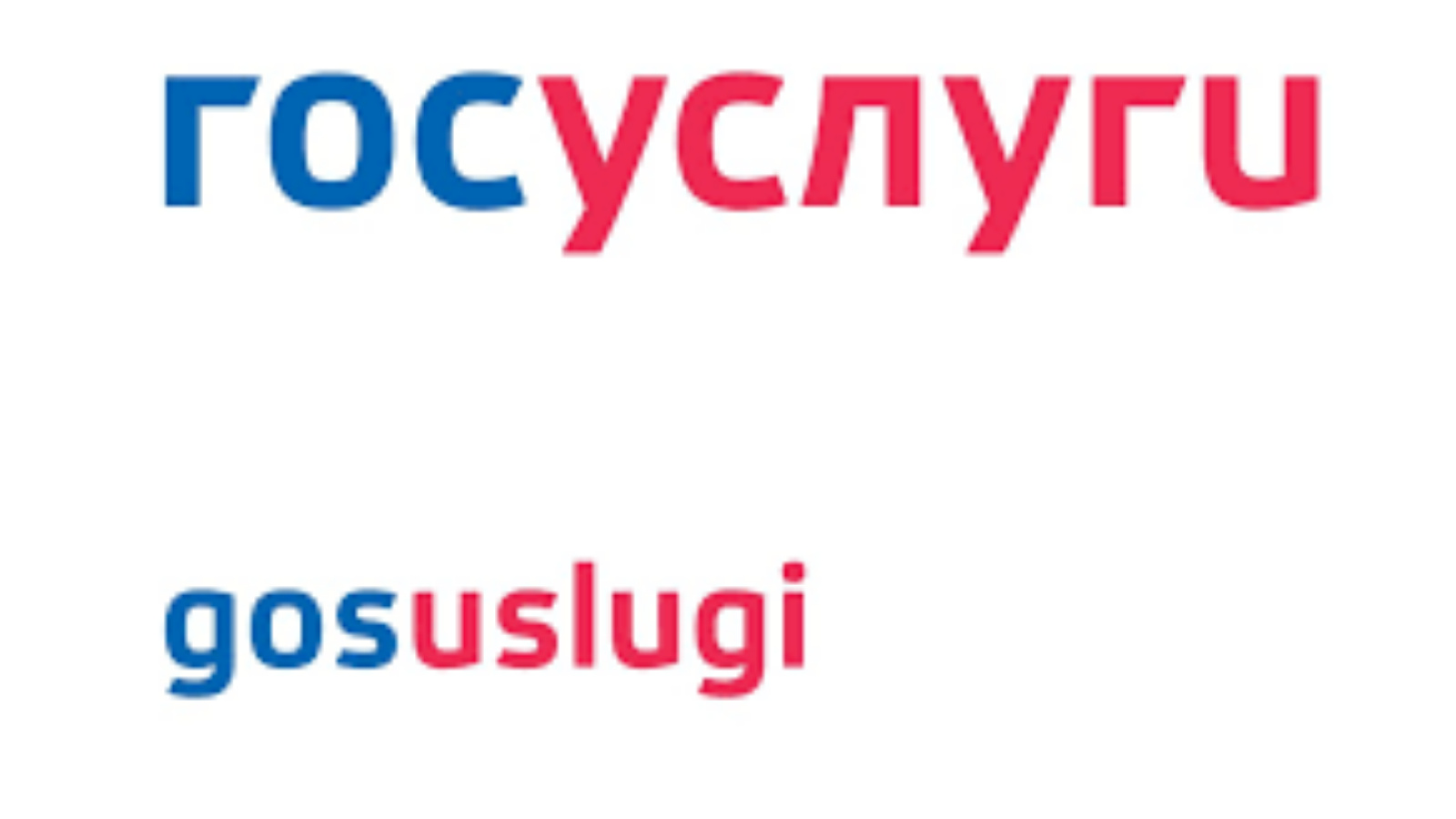 Услуги р. Госуслуги. Госуслуги эмблема. Госуслуги надпись. Госуслуги логотип для сайта.