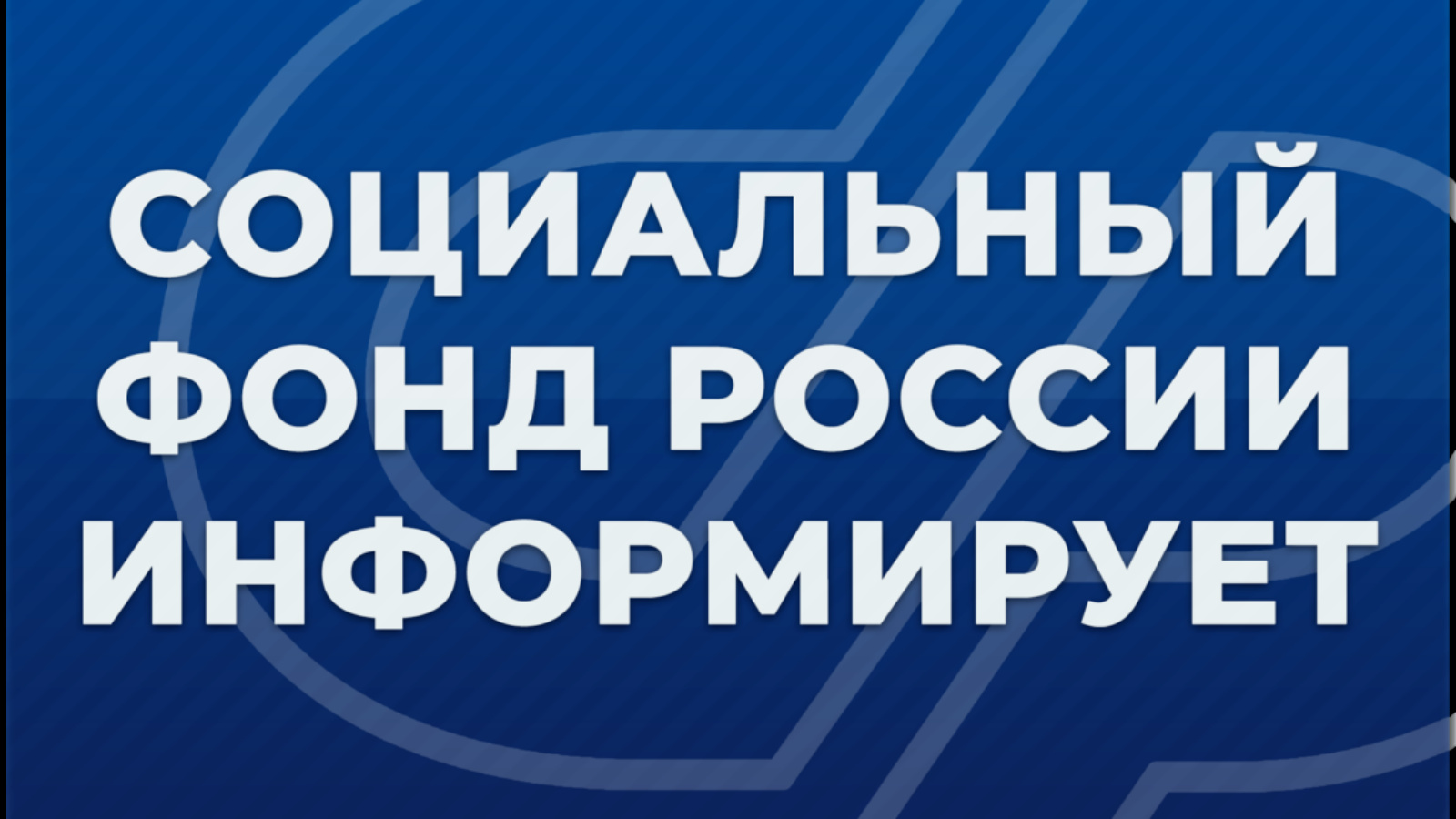 В Татарстане Социальным фондом назначено более тысячи ежемесячных выплат из  маткапитала после вступления в силу новых правил | 02.03.2023 | Тетюши -  БезФормата