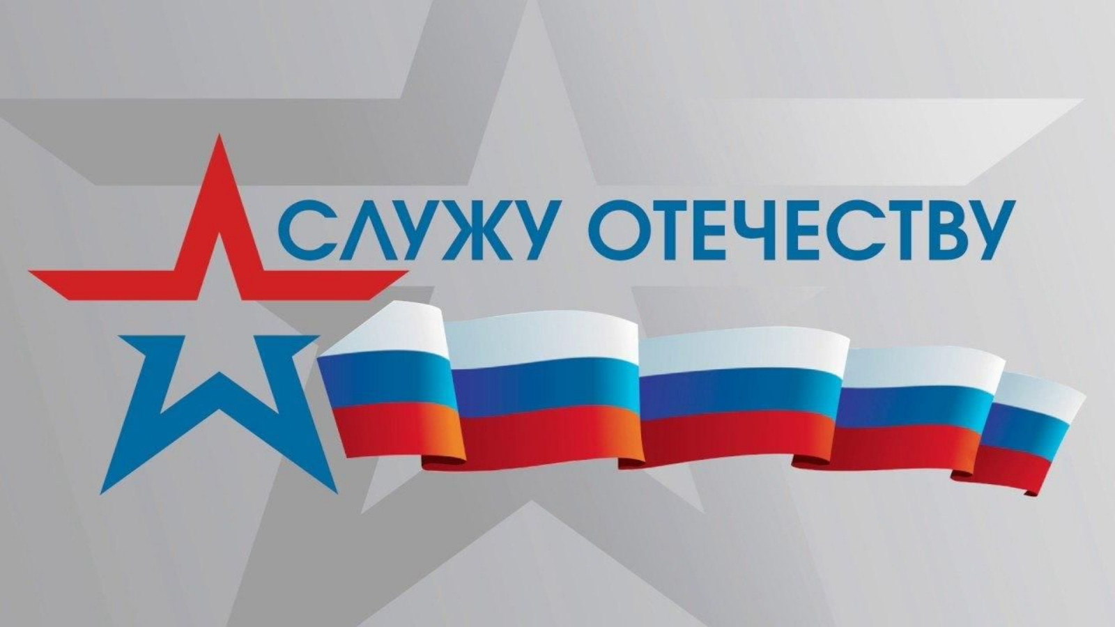 Служу отечеству. Служу Отчизне. Надпись Служу Отечеству. Родине служить.