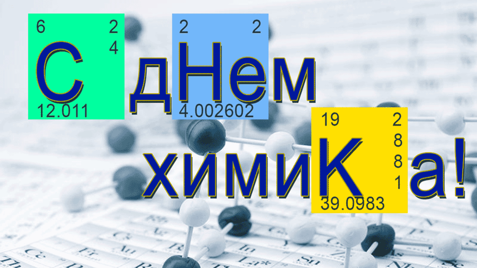 Уважаемые работники химической и нефтехимической промышленности! |  28.05.2023 | Тетюши - БезФормата