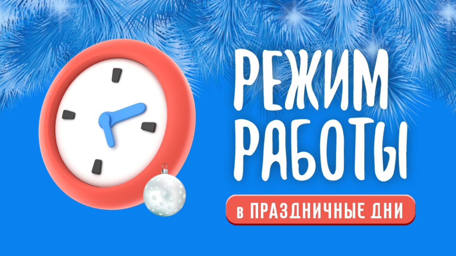 График работы МБУ «СОК «Барс» на Новогодние праздники | 27.12.2023 | Тетюши  - БезФормата