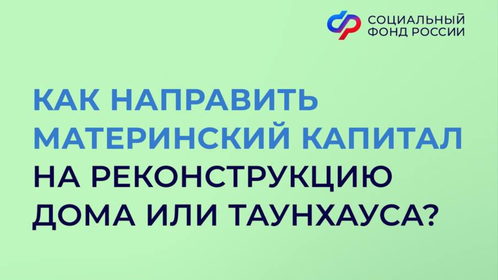 Увеличить жилую площадь с господдержкой можно разными способами, в том  числе реконструировать частный дом или таунхаус | 21.03.2024 | Тетюши -  БезФормата