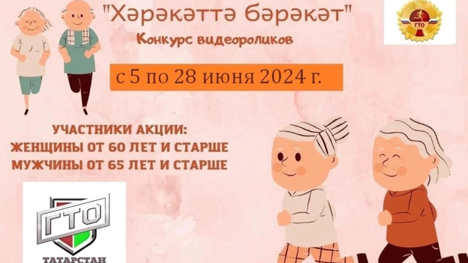 В ТАТАРСТАНЕ СТАРТУЕТ ОНЛАЙН-АКЦИЯ «ХӘРӘКӘТТӘ – БӘРӘКӘТ» | 17.06.2024 |  Тетюши - БезФормата