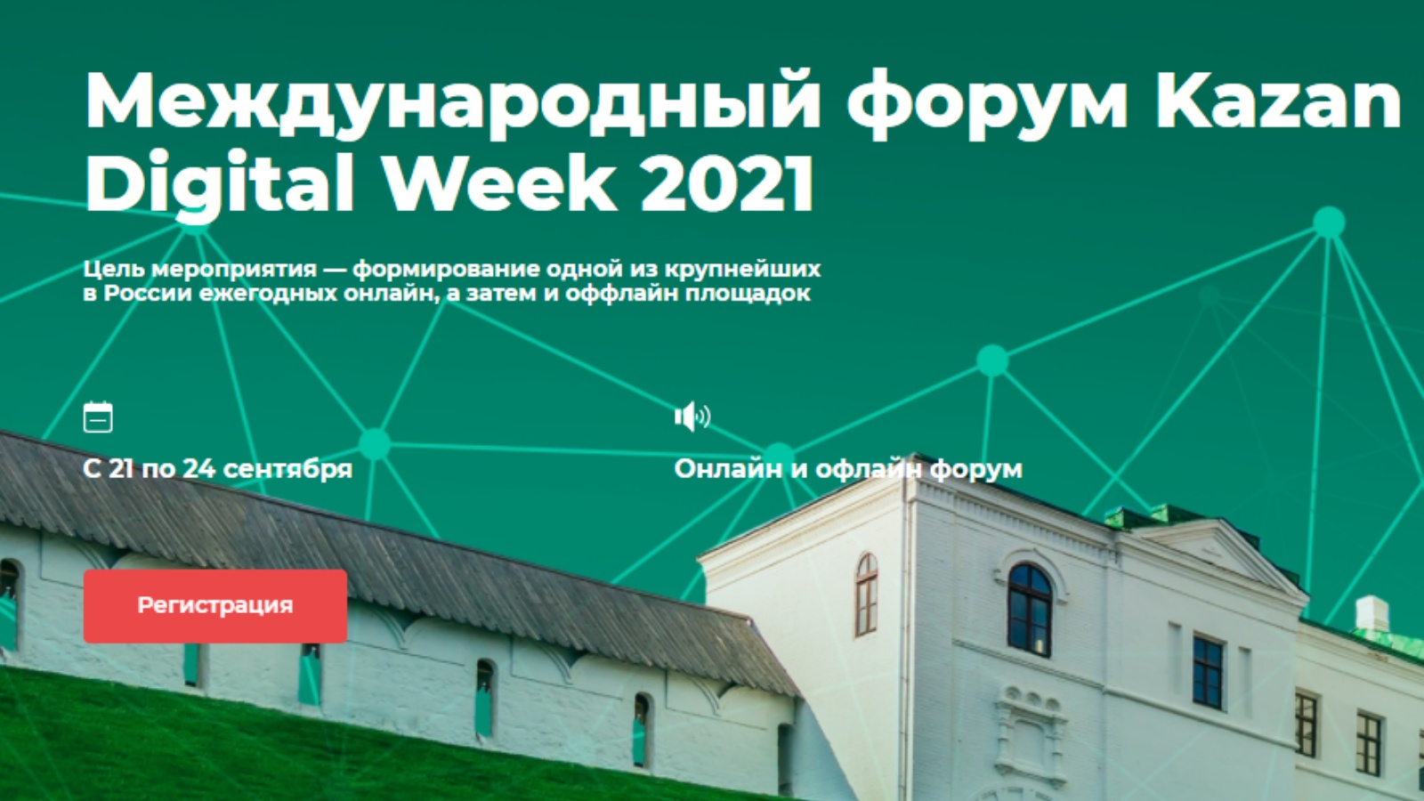 Kazan week. Диджитал Казань 2021. Kazan Digital week 2021. Международный форум Kazan Digital week. Kazandigitalweek 2021.