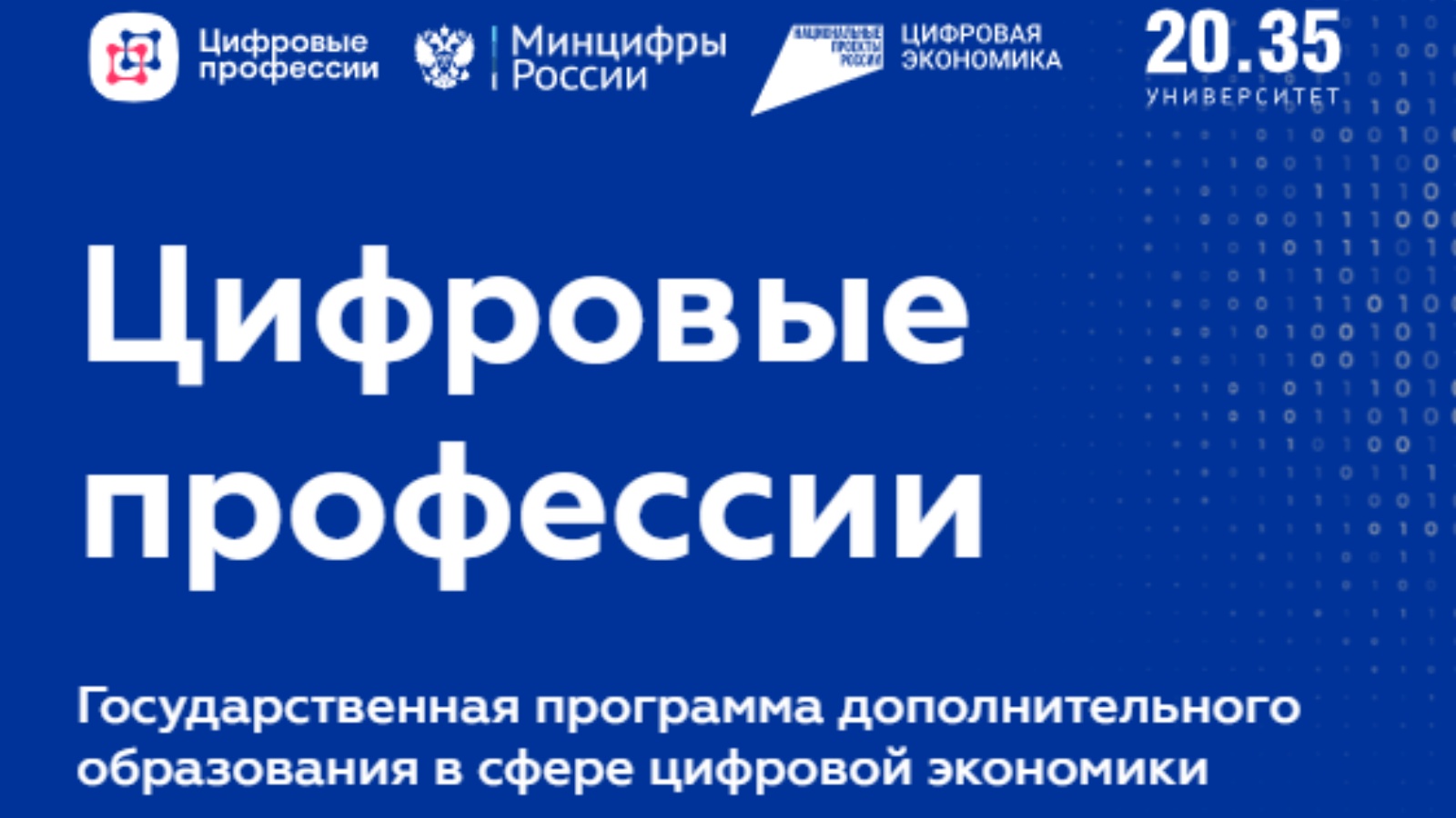 Проект цифровые профессии 2023