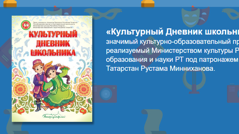 Дневник школьника татарстана. Культурный дневник школьника Татарстан. Культурный дневник первоклассника Татарстан. Культурный дневник школьника РТ 2021. Культурный дневник школьника 2020-2021 Татарстан.