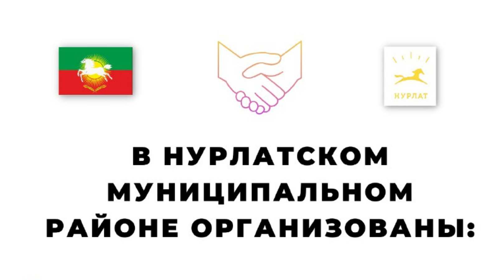 В Нурлате организован штаб, а также работает горячая линия | 05.10.2022 |  Нурлат - БезФормата