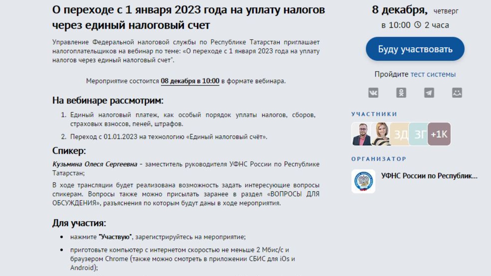 Единый налоговый платеж с 2023 года. Единый налоговый счет с 2023 в картинках.