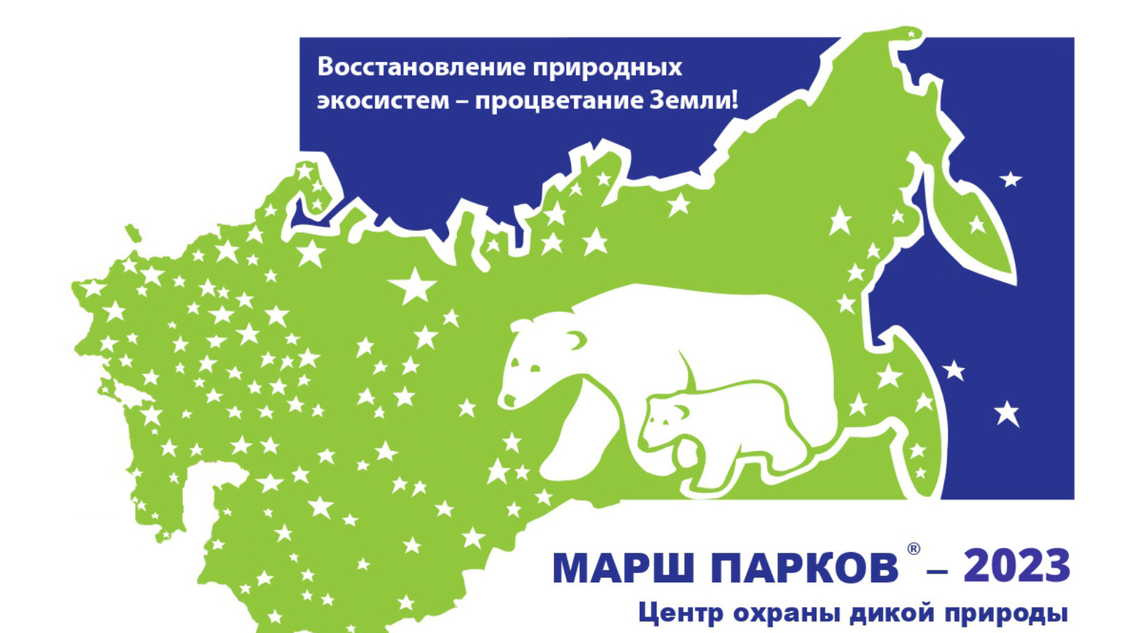 Всероссийский день заповедников и парков рисунок символ