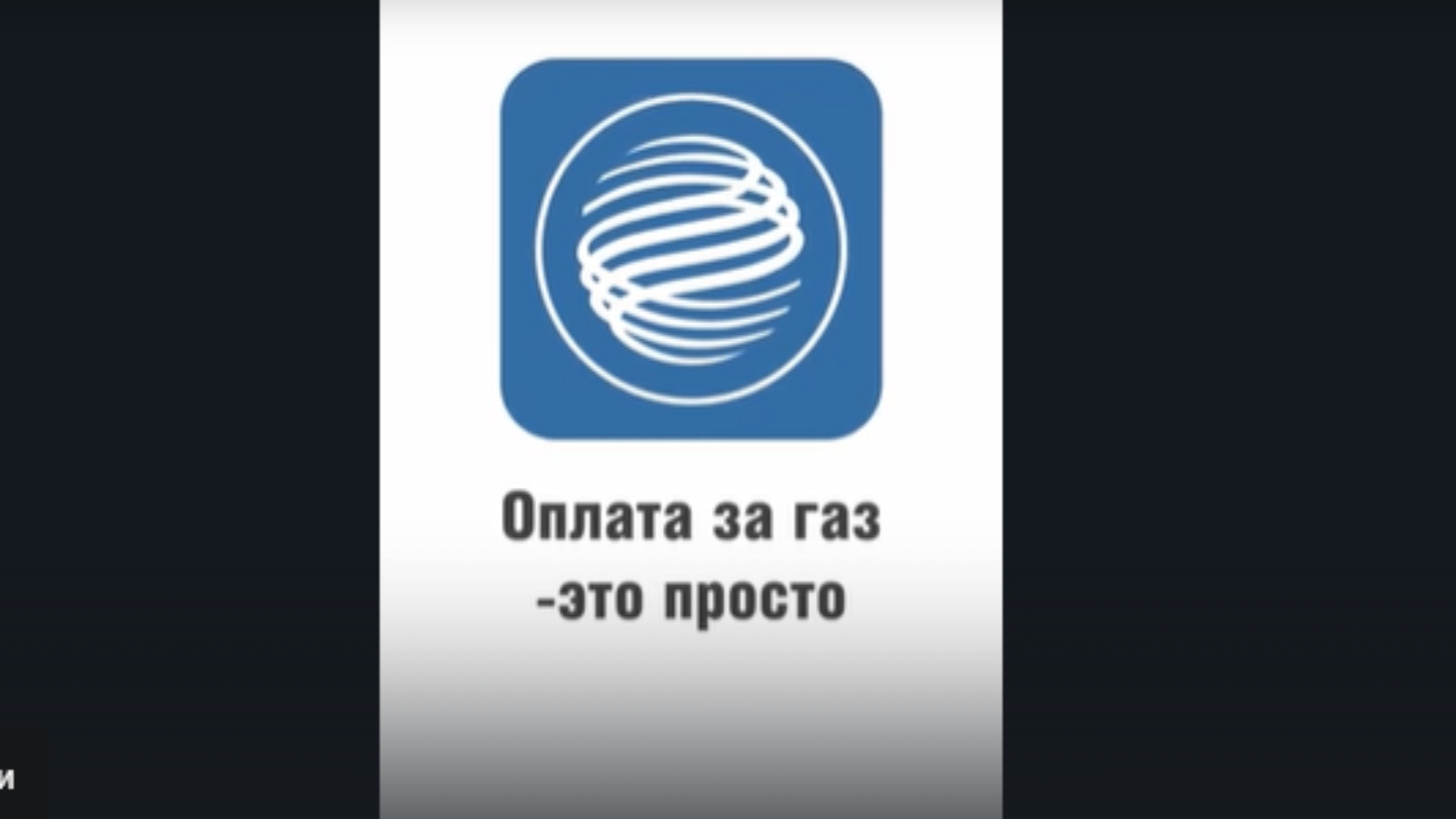 Оплата за газ – это просто | 17.01.2024 | Нурлат - БезФормата