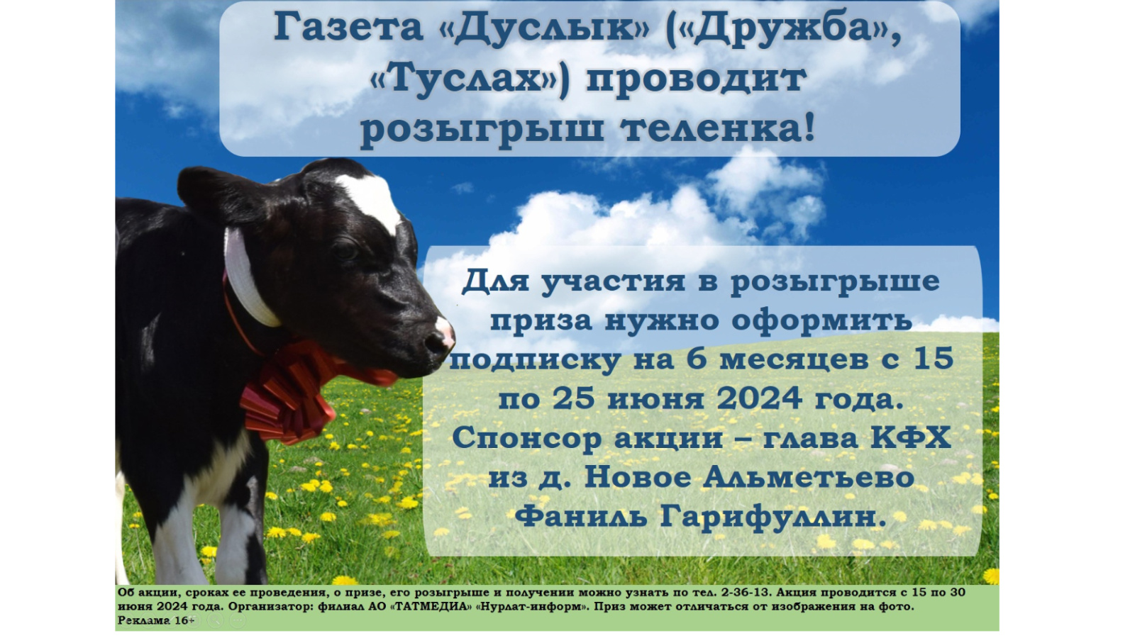 Обладателем теленка от «Нурлат-информа» стала жительница села Курманаева |  26.06.2024 | Нурлат - БезФормата