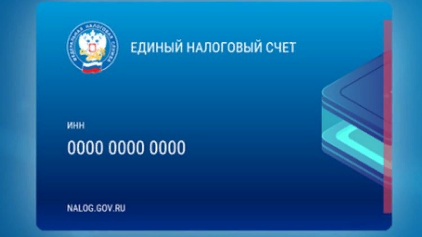 Енп с 2023 года. 1 Декабря налоги 2022 картинки. Единый налоговый счет как выглядит.