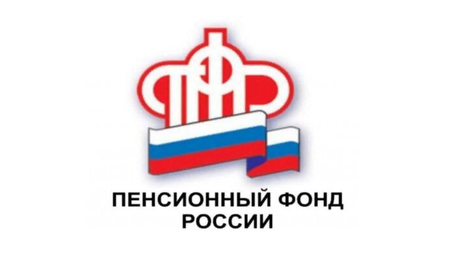 Файлы пфр. Пфр картинки для презентации. Значок пфр. Файлы пфр. Значок пфр.