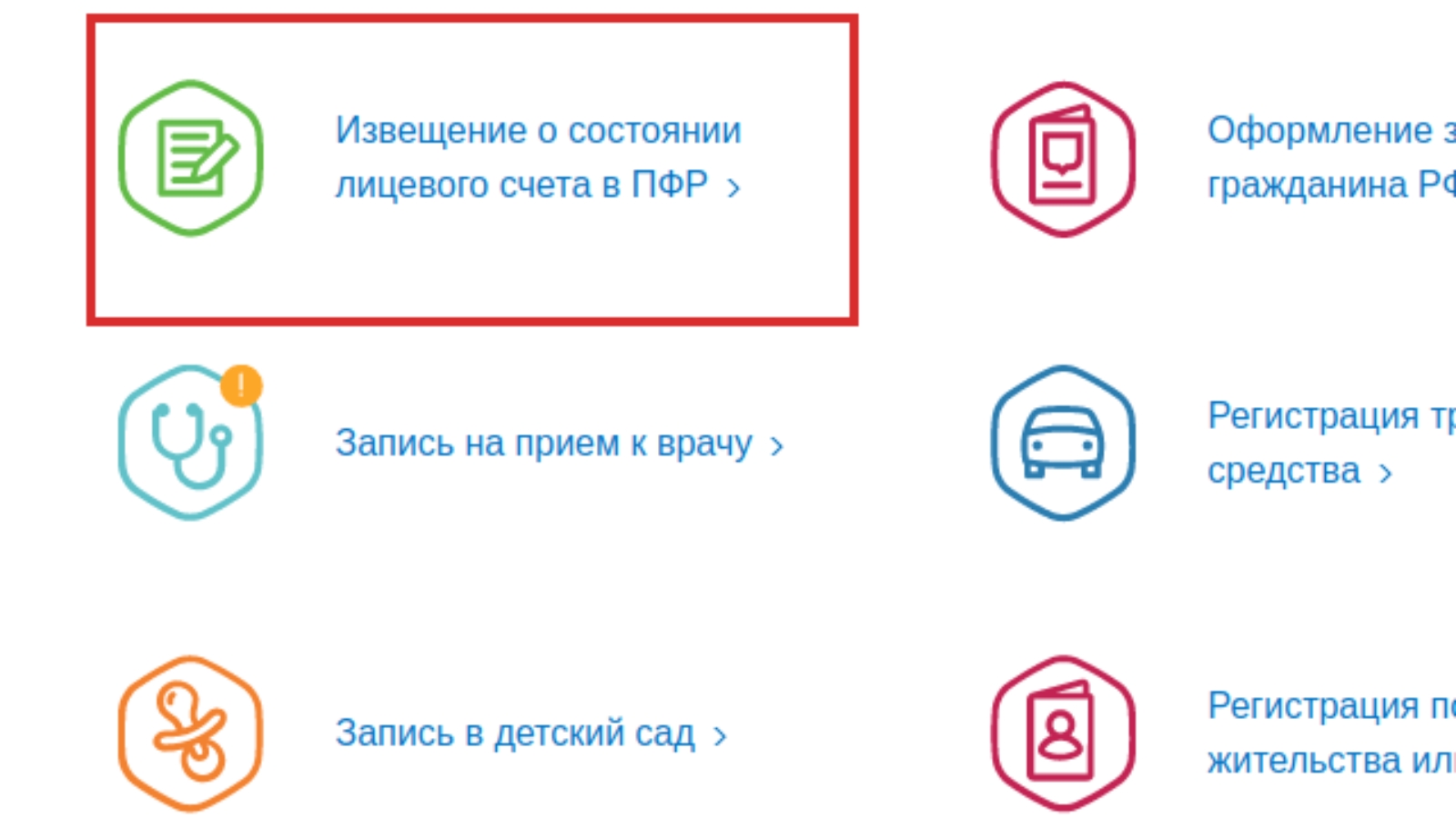 Пенсионный фонд состояние счета. Состояние лицевого счета в ПФР. Извещение о состоянии лицевого счета. Узнать состояние лицевого счета в пенсионном фонде. Код статуса лицевого счета.