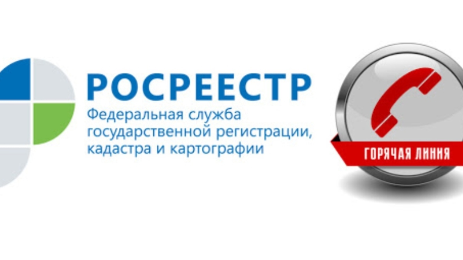 26 января Росреестр проводит Всероссийскую «горячую» линию по вопросам  получения архивных документов | 25.01.2023 | Набережные Челны - БезФормата