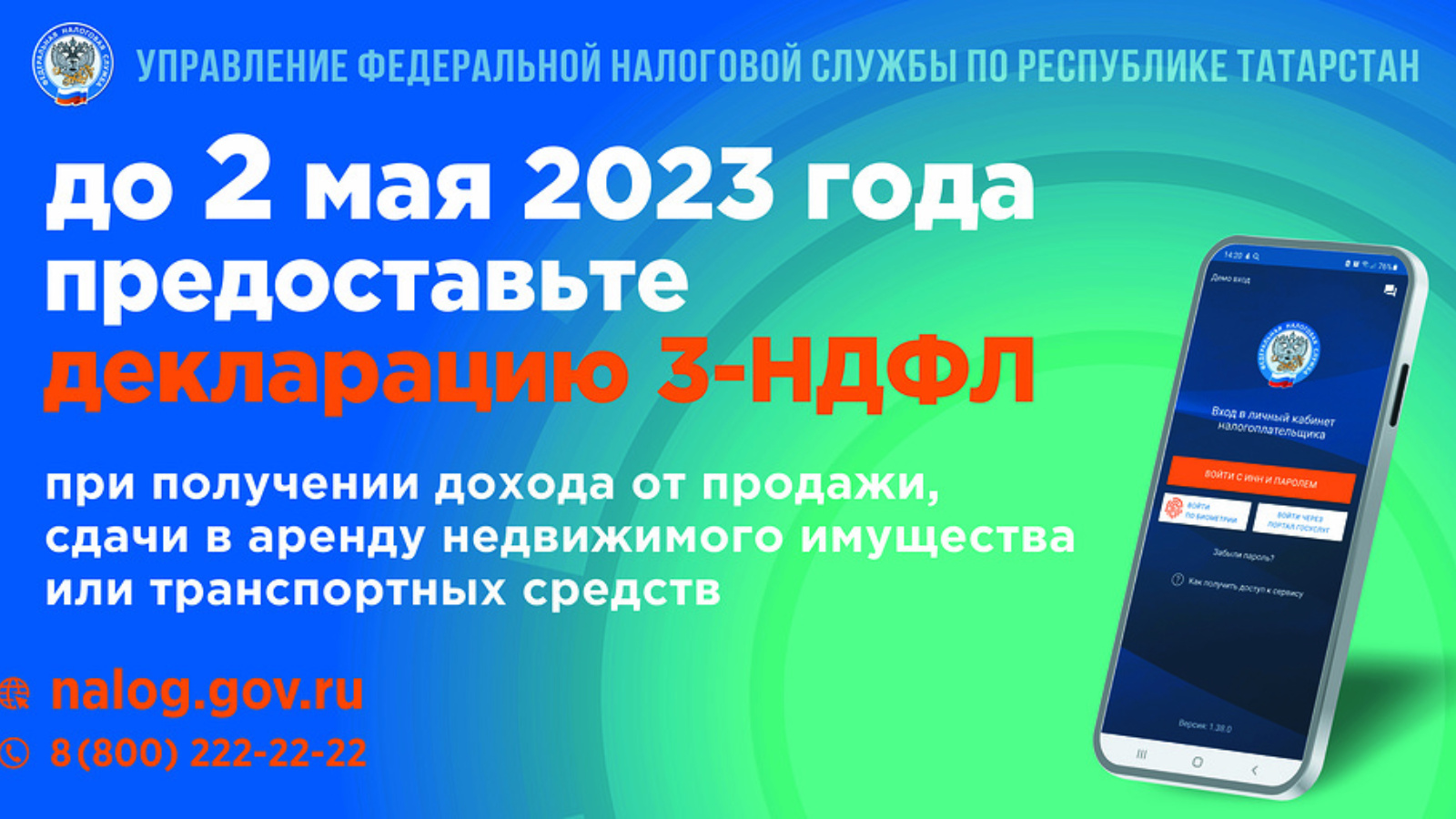 До 2 мая 2023 года предоставьте декларацию 3-НДФЛ при получении дохода |  08.02.2023 | Набережные Челны - БезФормата