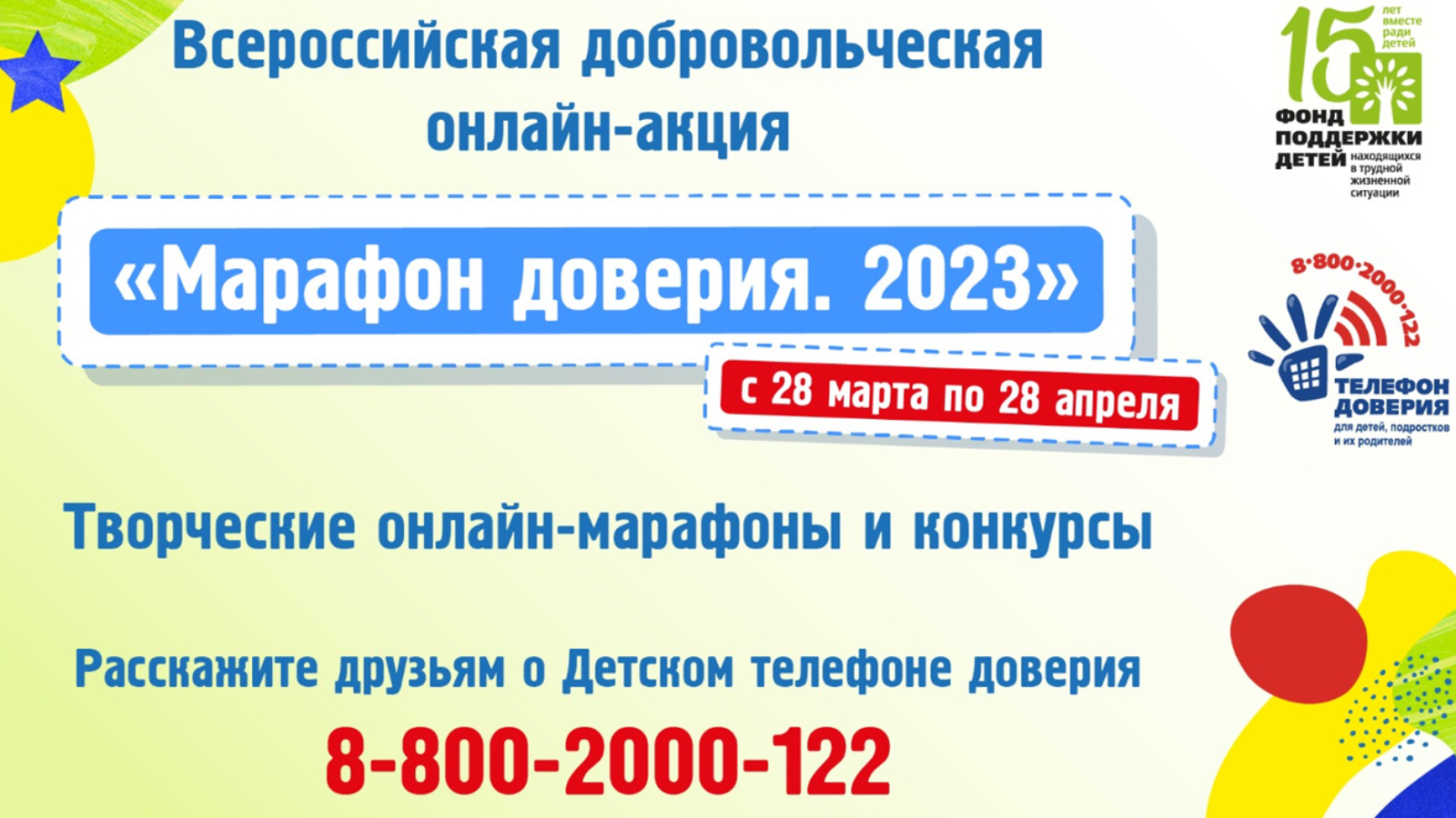 17 мая празднуется Международный день Детского телефона доверия | 29.03.2023  | Набережные Челны - БезФормата