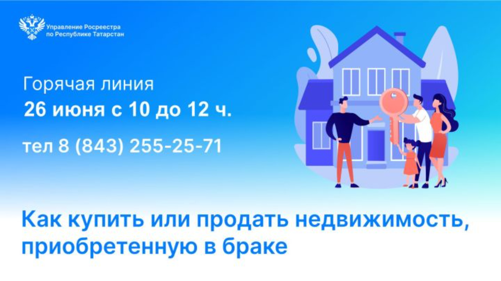 Как купить или продать недвижимость, приобретенную в браке | 25.06.2024 |  Набережные Челны - БезФормата