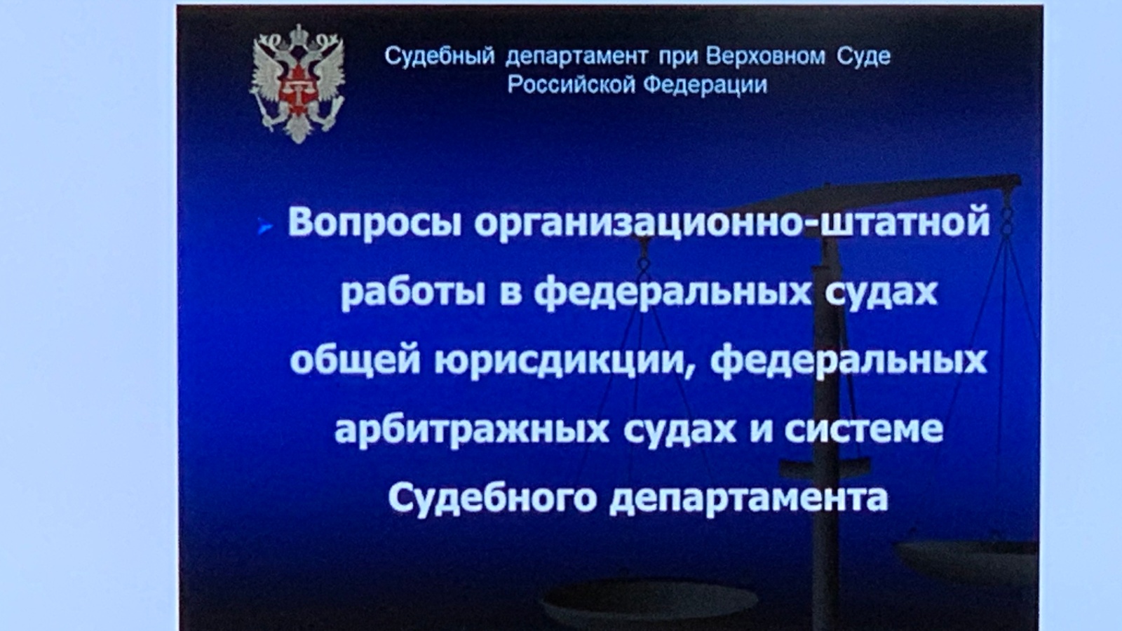 Управление Судебного департамента в Республике Татарстан