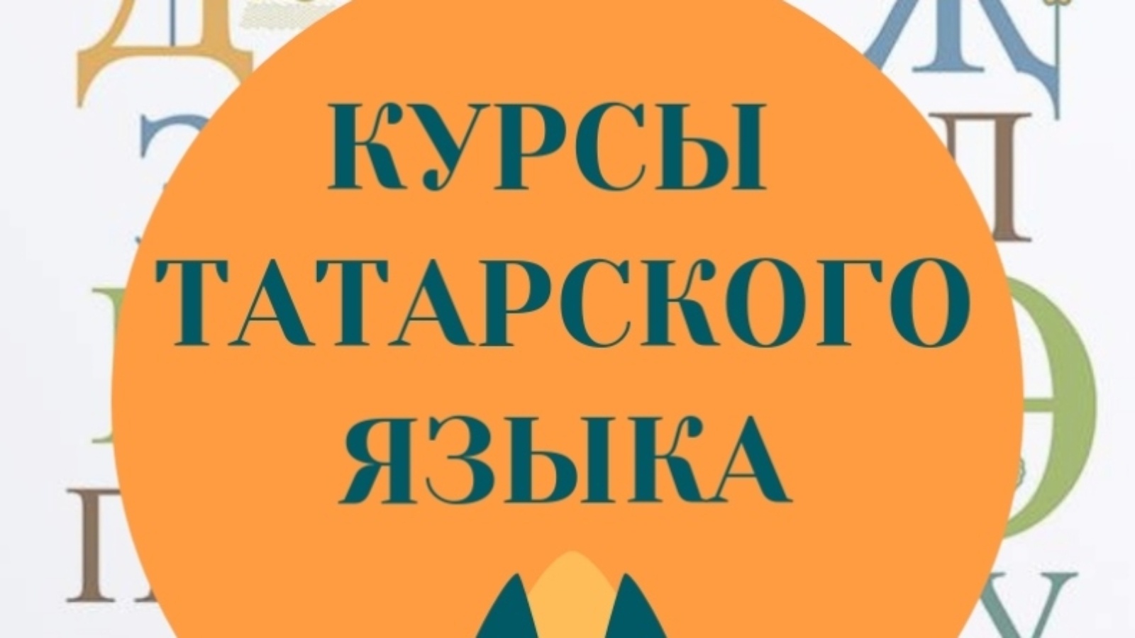 Постоянное представительство Республики Татарстан в Свердловской области