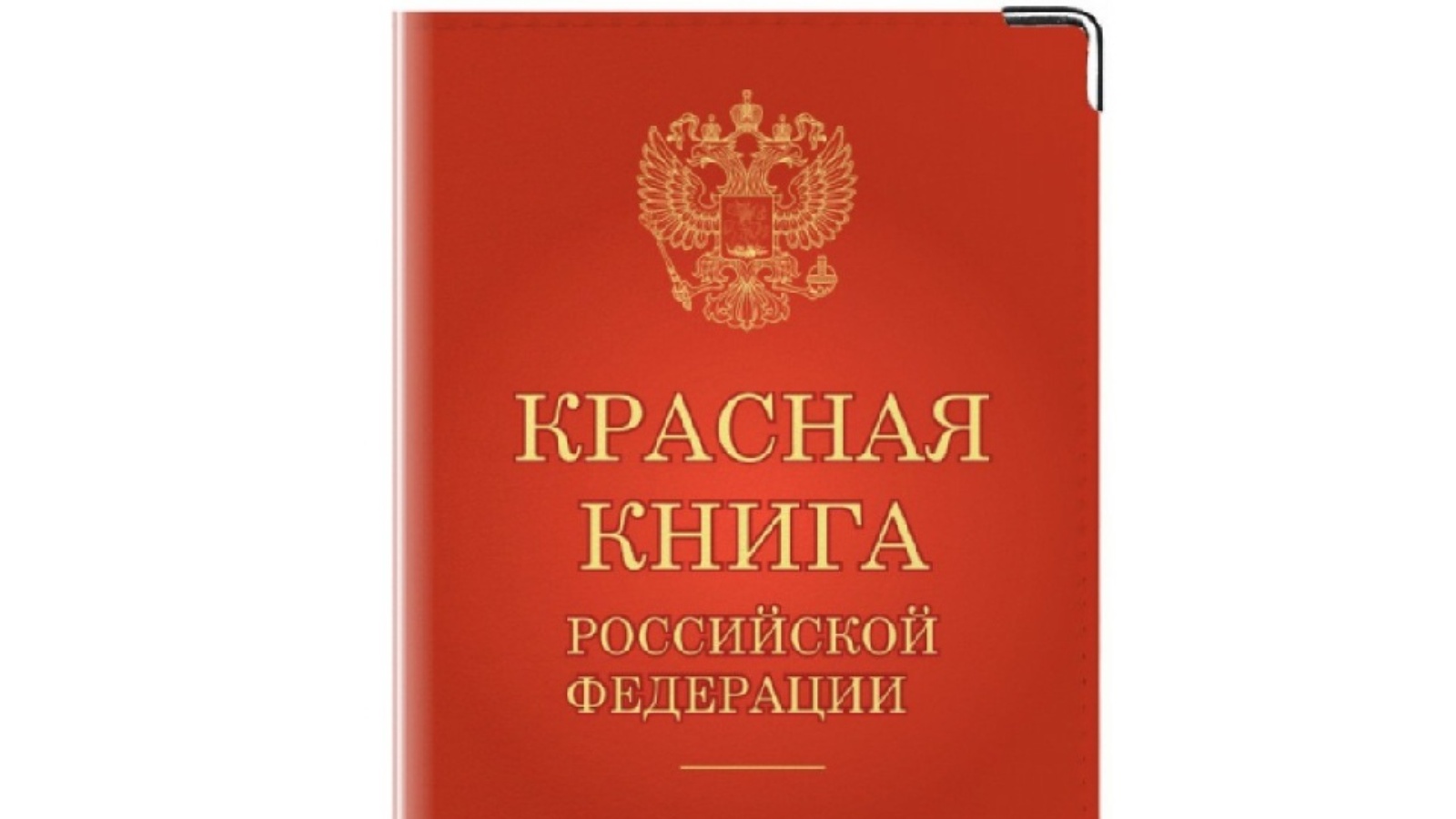 Государственный комитет Республики Татарстан по биологическим ресурсам