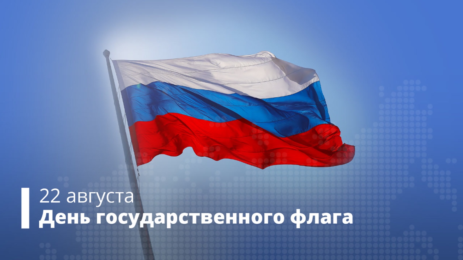 Флаг России картинки