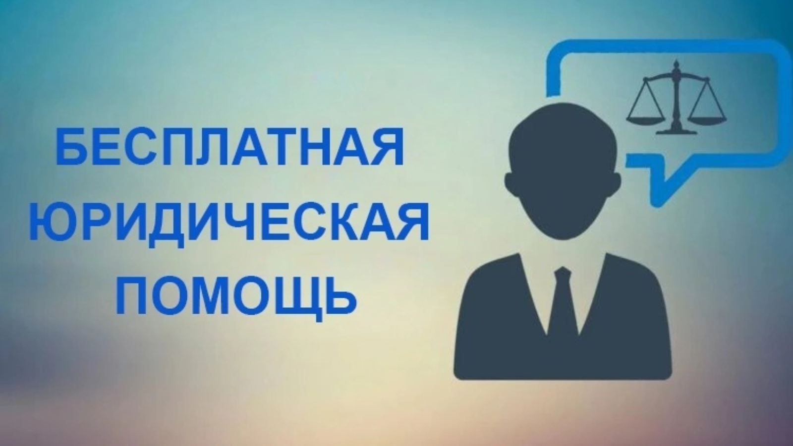 Опрос «Оказание бесплатной юридической помощи населению Республики  Татарстан» | 29.08.2023 | Казань - БезФормата