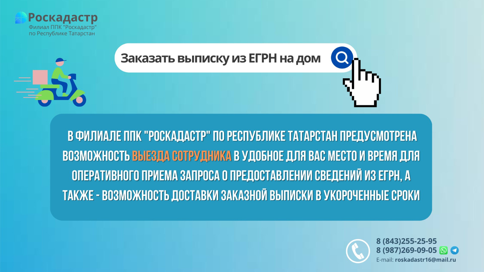 ППК роскадастр. ППК роскадастр Тамбов. ППК роскадастр структура.