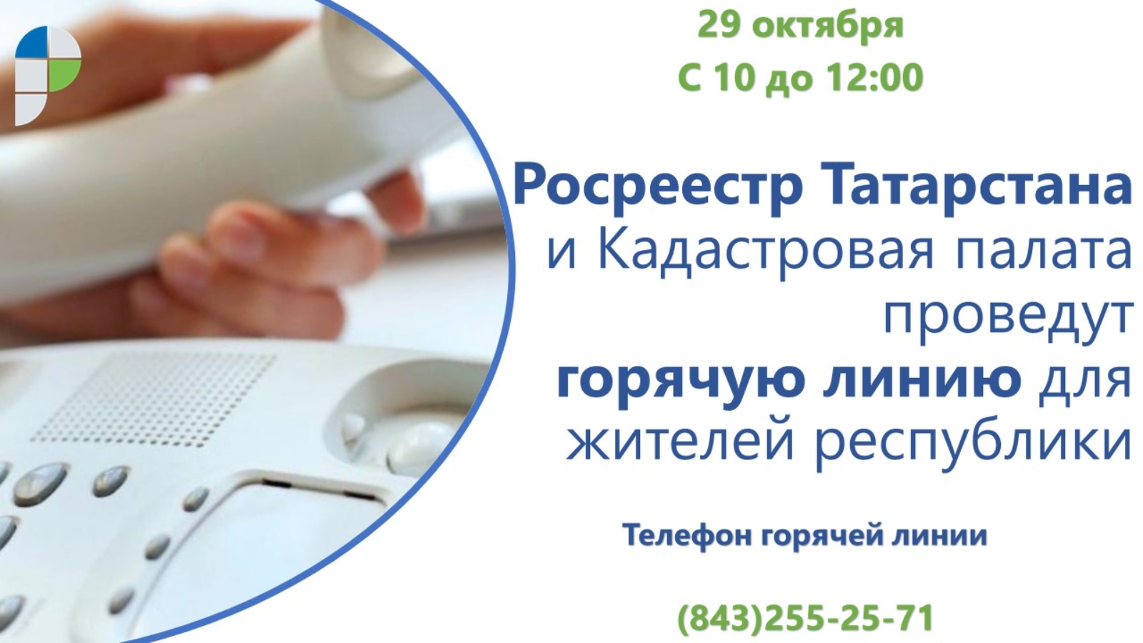 Управление Федеральной службы государственной регистрации, кадастра и  картографии по Республике Татарстан