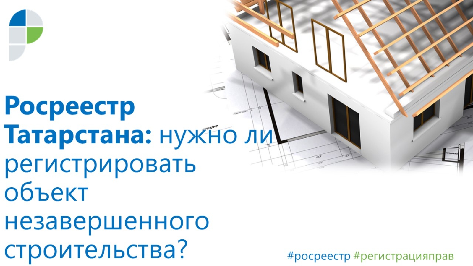 Управление Федеральной службы государственной регистрации, кадастра и  картографии по Республике Татарстан