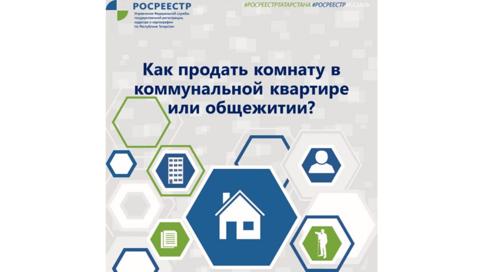 Управление Федеральной службы государственной регистрации, кадастра и  картографии по Республике Татарстан