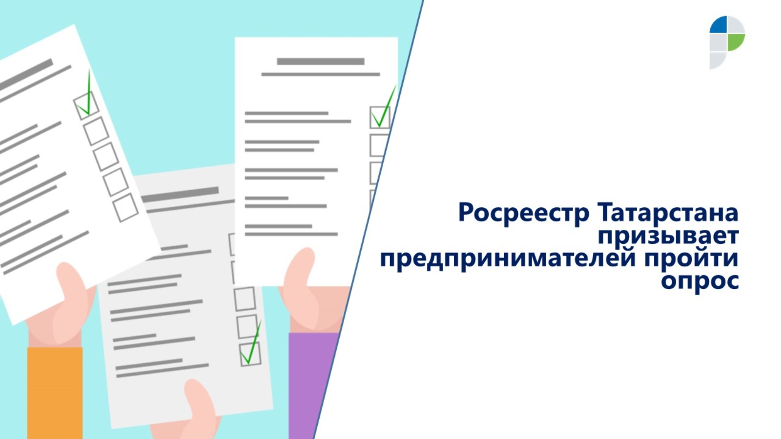 Управление Федеральной службы государственной регистрации, кадастра и  картографии по Республике Татарстан