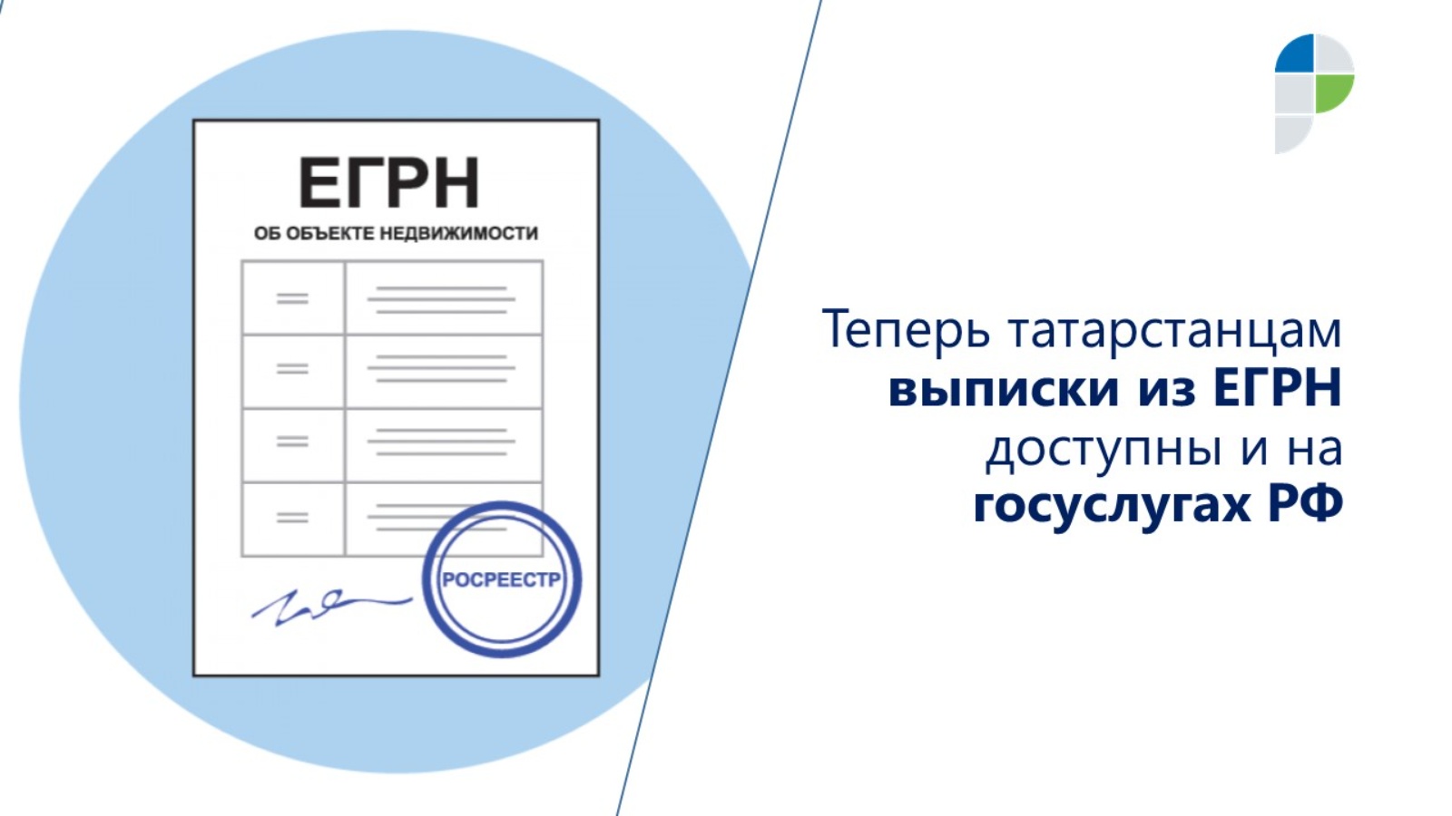 Управление Федеральной службы государственной регистрации, кадастра и  картографии по Республике Татарстан