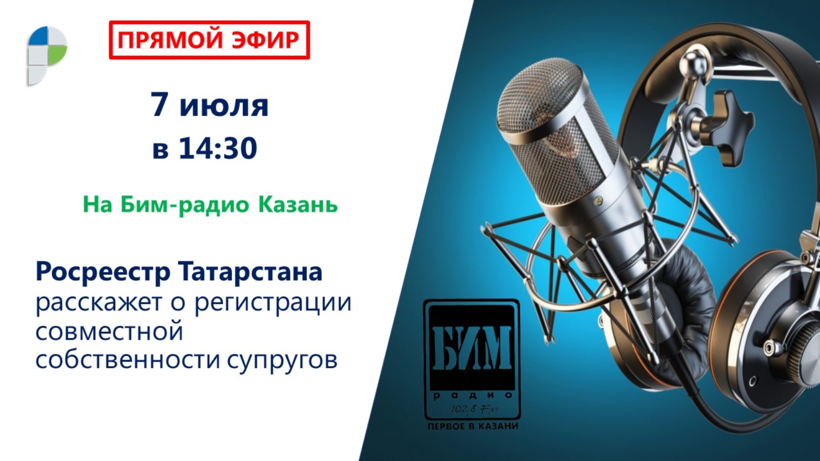 Управление Федеральной службы государственной регистрации, кадастра и  картографии по Республике Татарстан