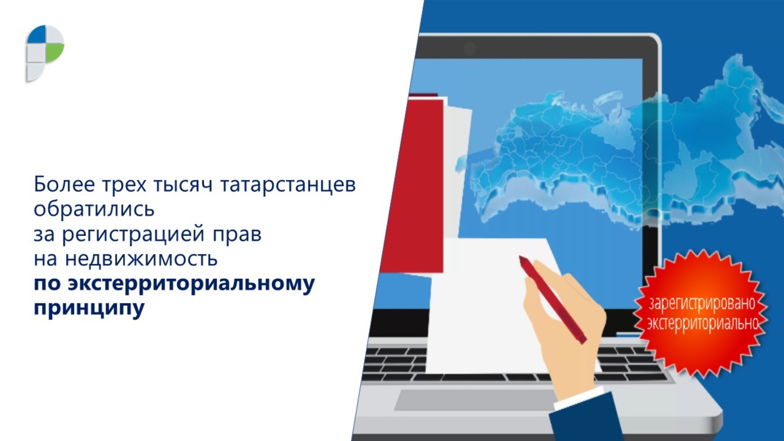 Возможность обращения. Экстерриториальный принцип предоставления государственных услуг. Услуги Росреестра экстерриториально. Экстерриториальный принцип иконка. Отработка сложных расхождений по экстерриториальный принцип что это.