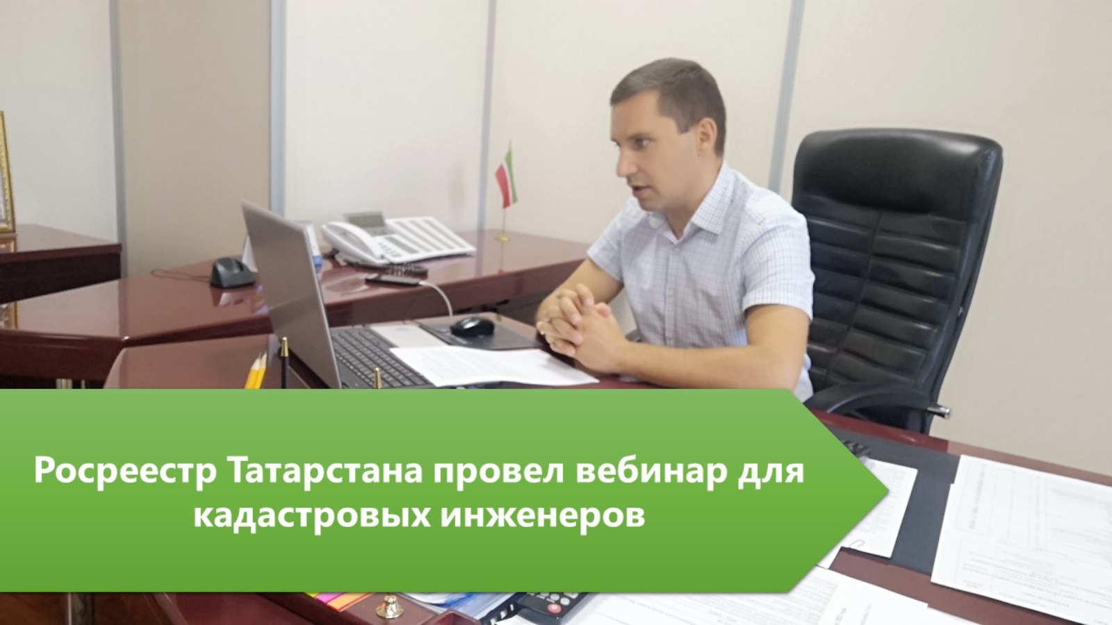 Управление Федеральной службы государственной регистрации, кадастра и  картографии по Республике Татарстан