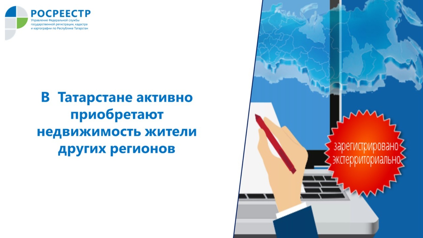 Управление Федеральной службы государственной регистрации, кадастра и  картографии по Республике Татарстан