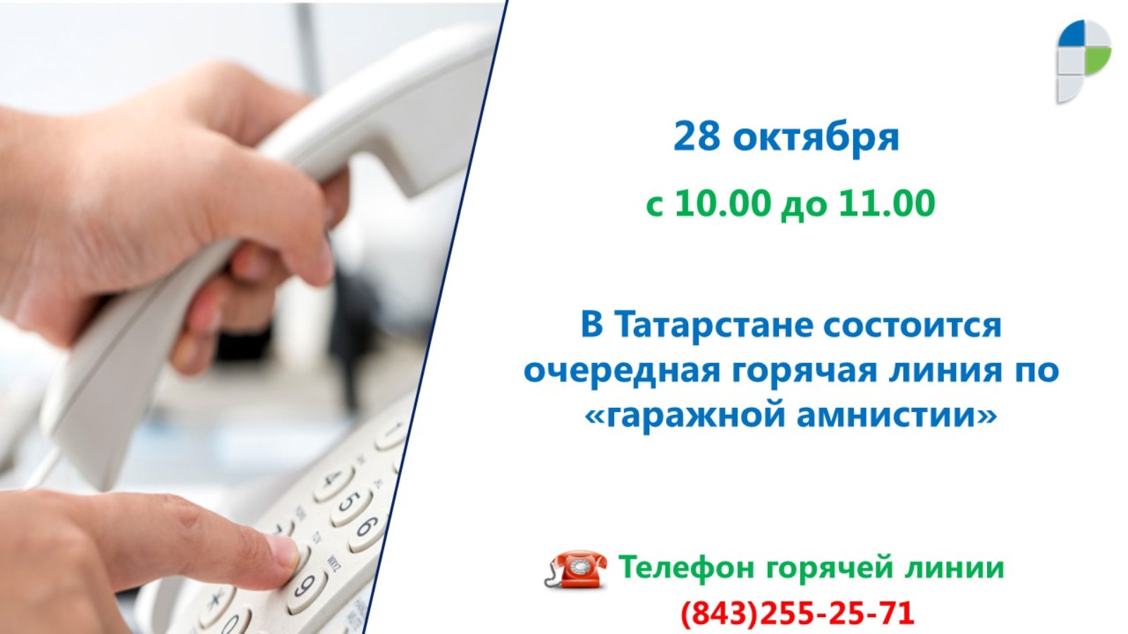 Управление Федеральной службы государственной регистрации, кадастра и  картографии по Республике Татарстан