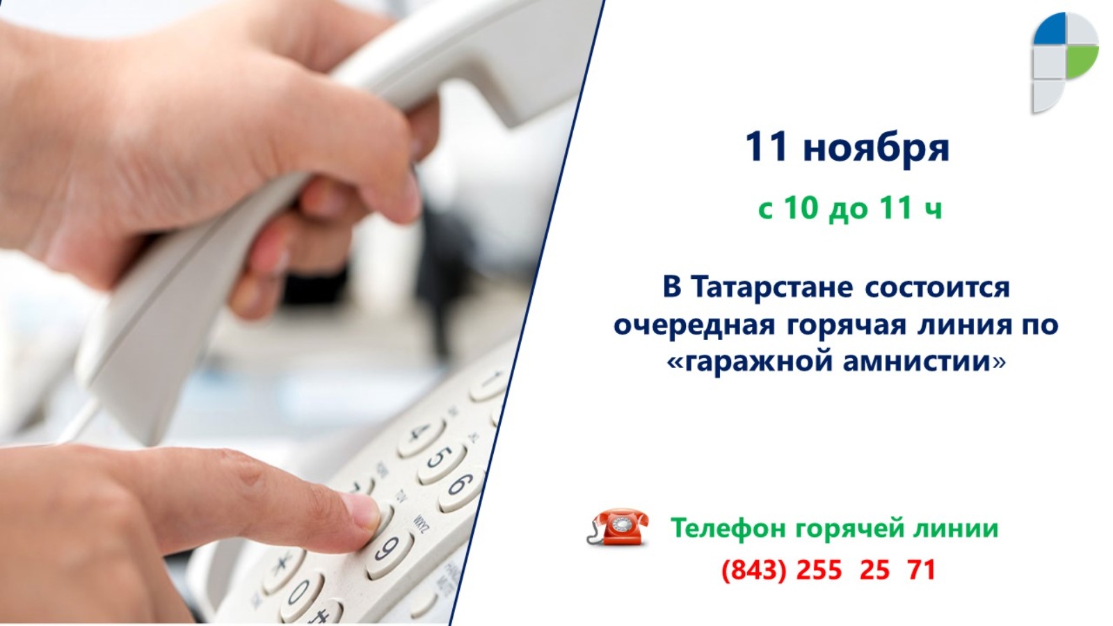 Управление Федеральной службы государственной регистрации, кадастра и  картографии по Республике Татарстан