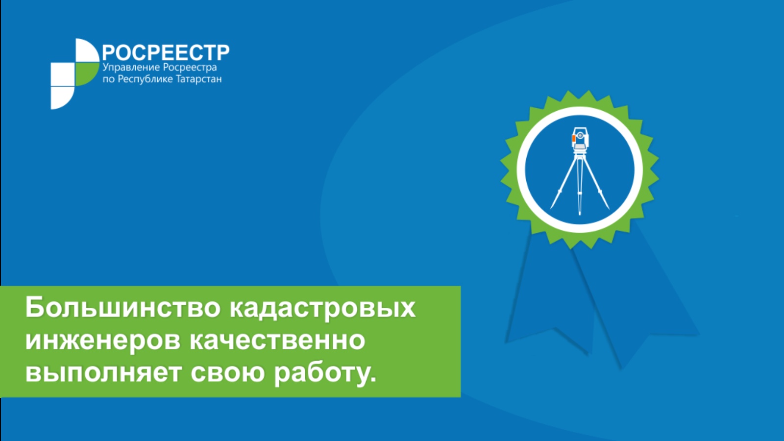 Управление Федеральной службы государственной регистрации, кадастра и  картографии по Республике Татарстан