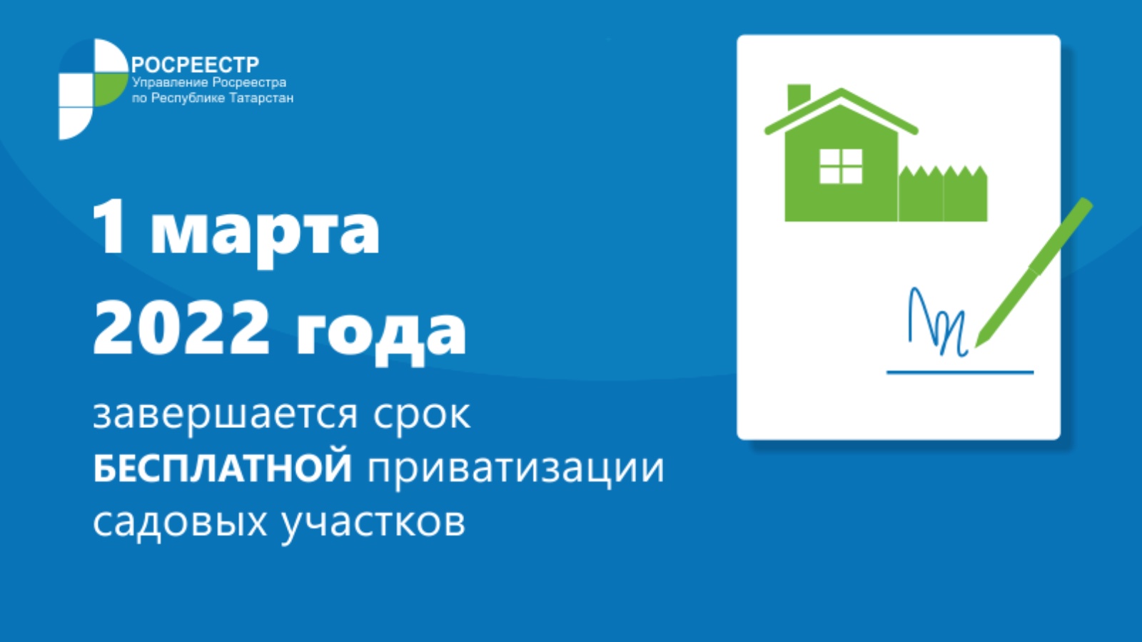 Управление Федеральной службы государственной регистрации, кадастра и  картографии по Республике Татарстан