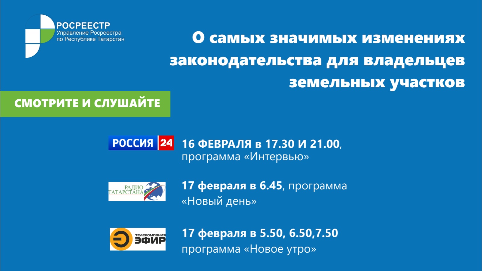 Управление Федеральной службы государственной регистрации, кадастра и  картографии по Республике Татарстан