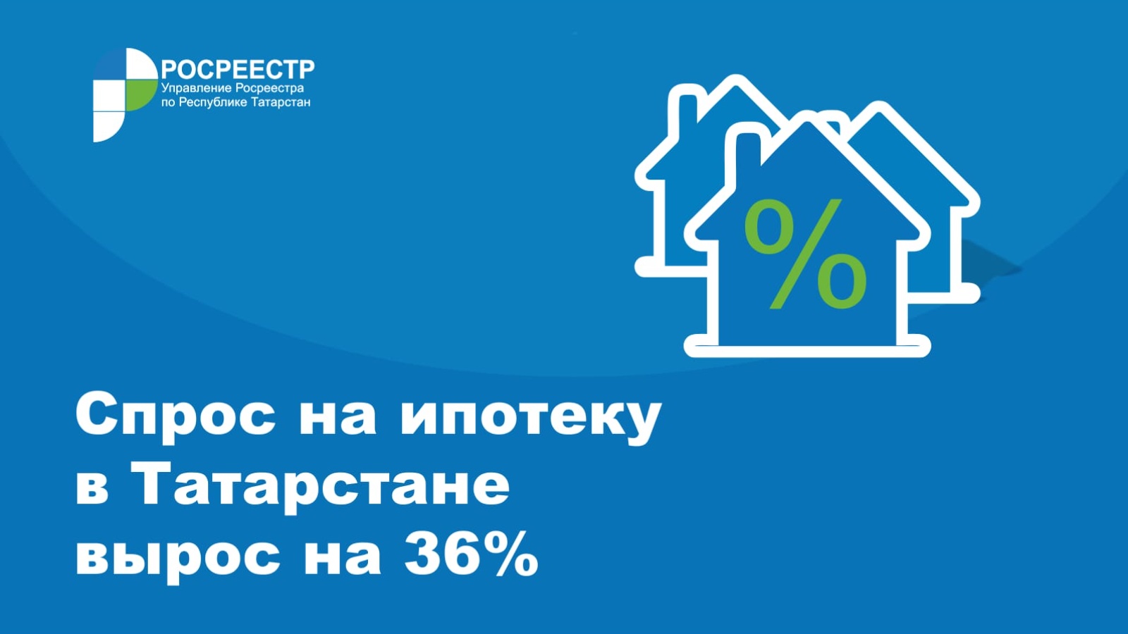 Управление Федеральной службы государственной регистрации, кадастра и  картографии по Республике Татарстан