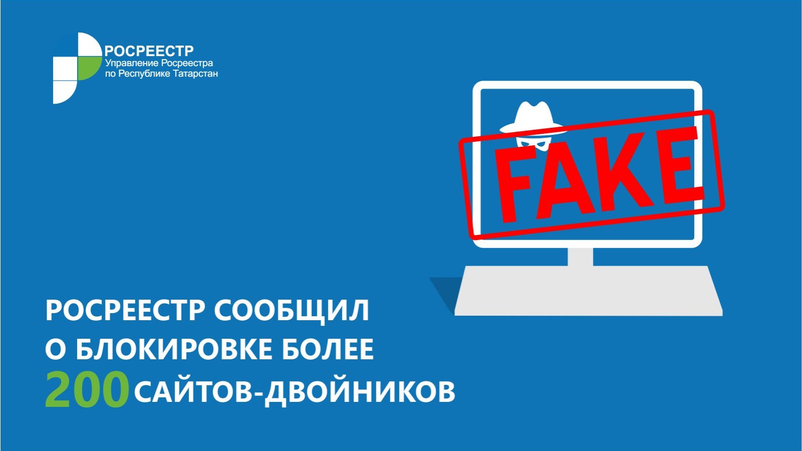 Управление Федеральной службы государственной регистрации, кадастра и  картографии по Республике Татарстан