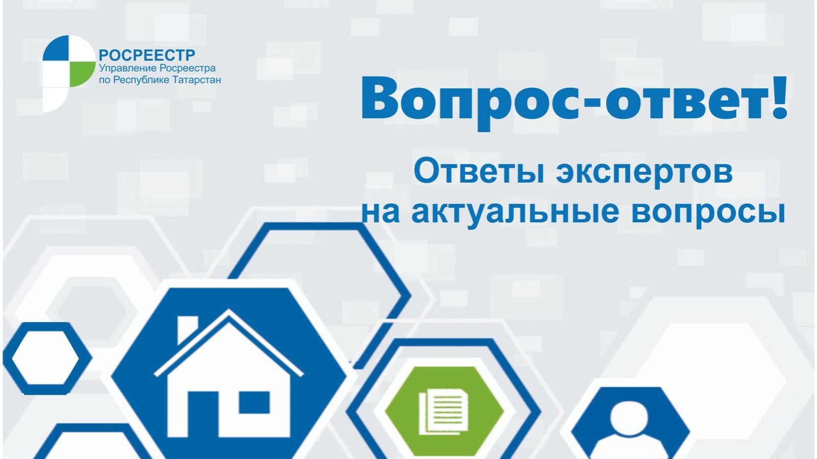 Управление Федеральной службы государственной регистрации, кадастра и  картографии по Республике Татарстан