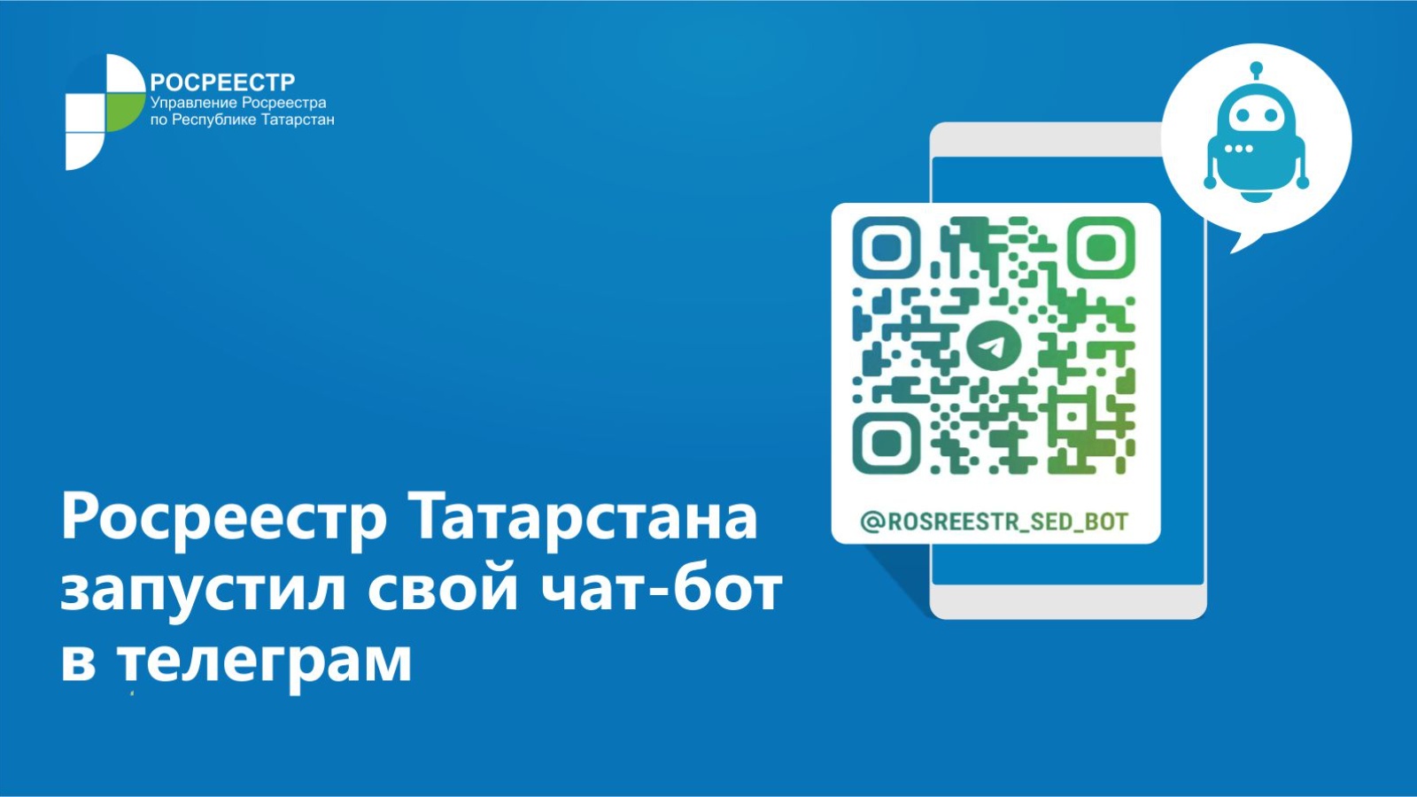 Управление Федеральной службы государственной регистрации, кадастра и  картографии по Республике Татарстан