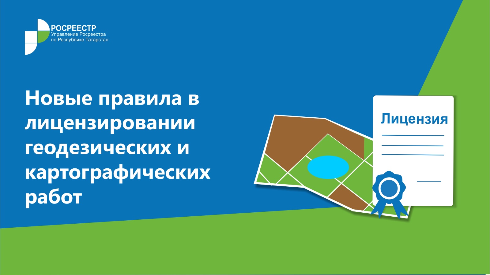 Управление Федеральной службы государственной регистрации, кадастра и  картографии по Республике Татарстан