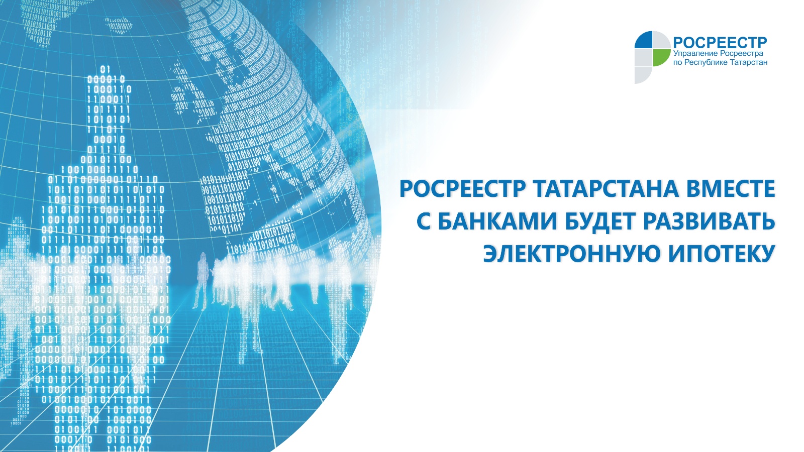 Управление Федеральной службы государственной регистрации, кадастра и  картографии по Республике Татарстан