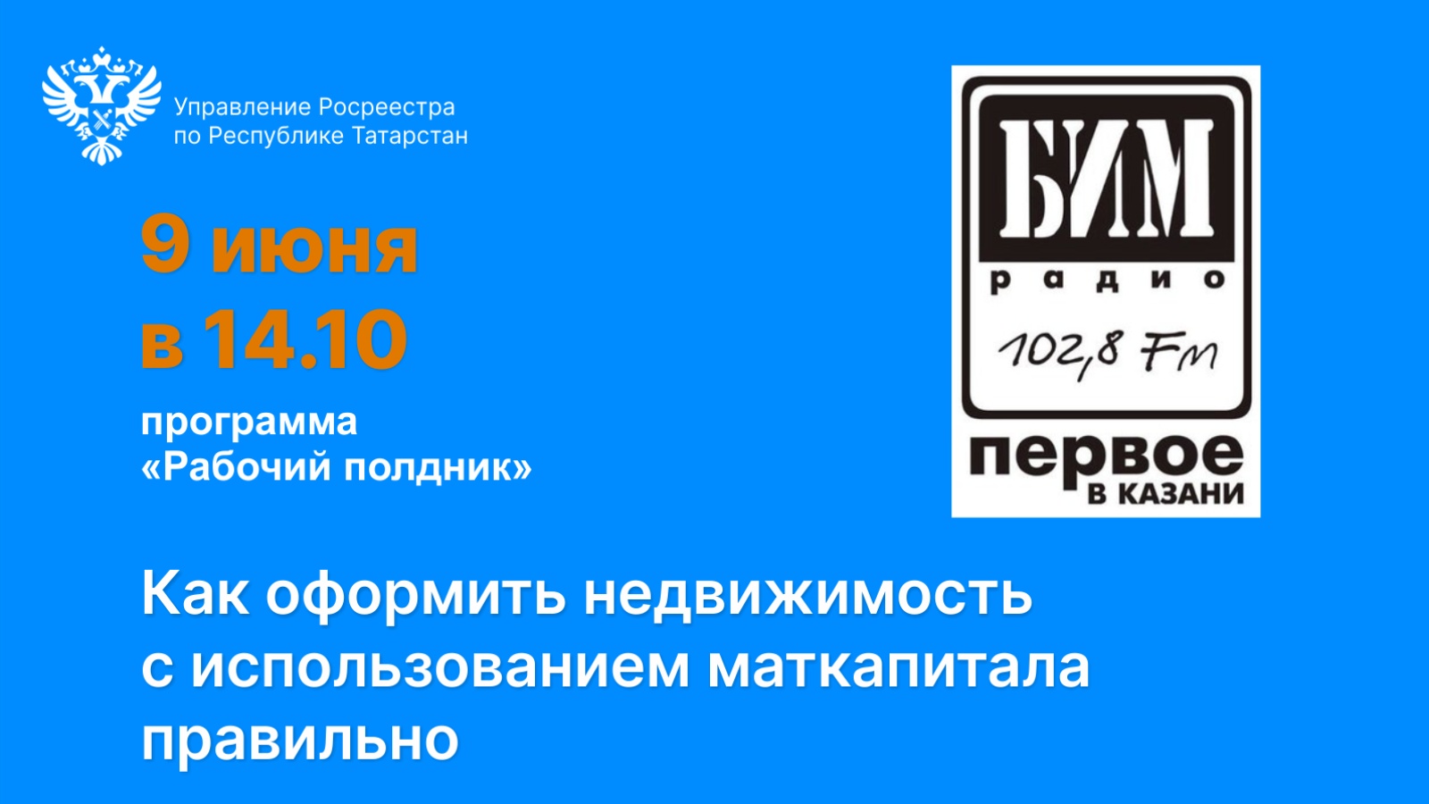 Управление Федеральной службы государственной регистрации, кадастра и  картографии по Республике Татарстан